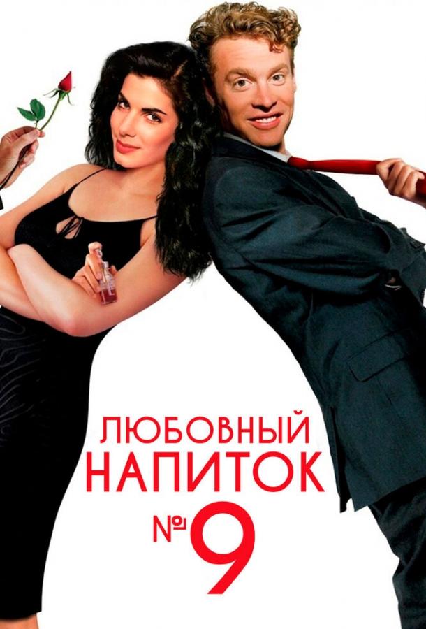 Любовный напиток №9 1992 Смотреть Онлайн Бесплатно в Хорошем Качестве