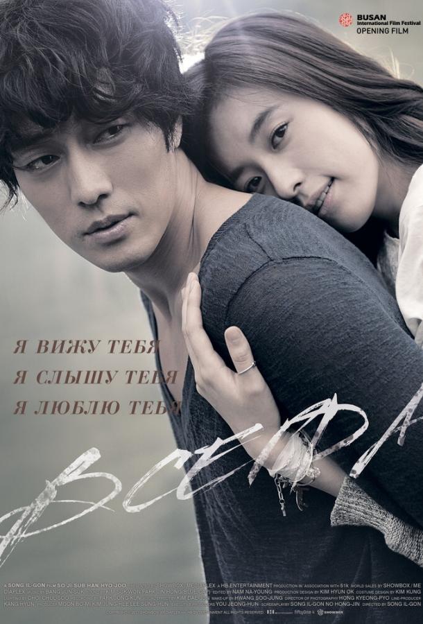 Фильм Всегда (2011) смотреть онлайн бесплатно